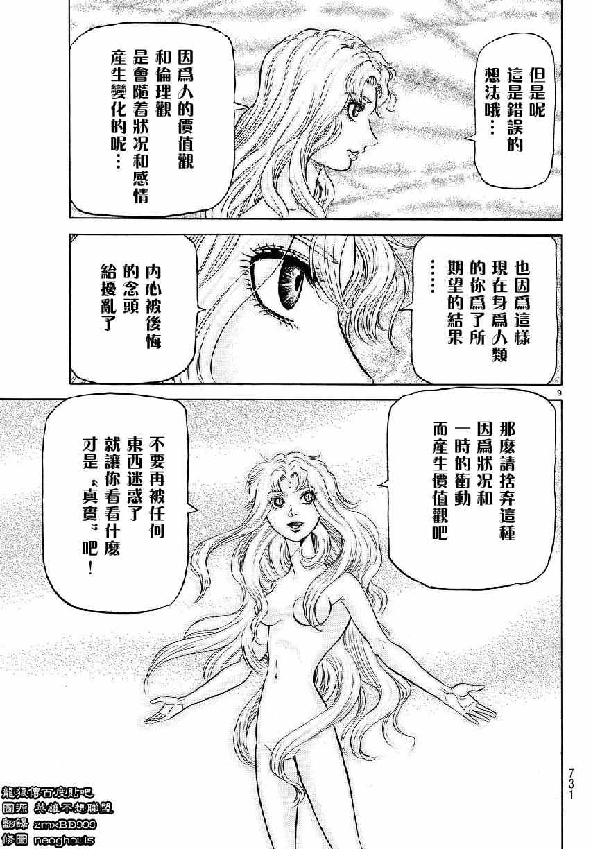 《龙狼传》漫画最新章节第265话免费下拉式在线观看章节第【9】张图片