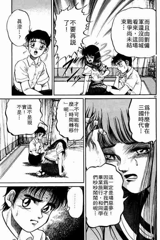 《龙狼传》漫画最新章节第1卷免费下拉式在线观看章节第【58】张图片