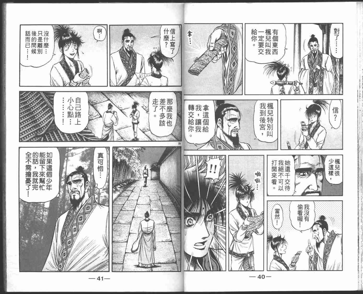 《龙狼传》漫画最新章节第22卷免费下拉式在线观看章节第【23】张图片