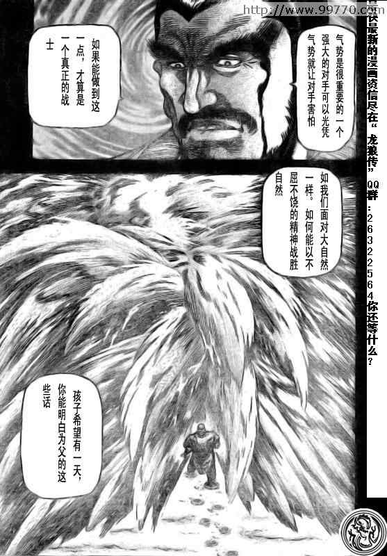 《龙狼传》漫画最新章节第169话免费下拉式在线观看章节第【11】张图片