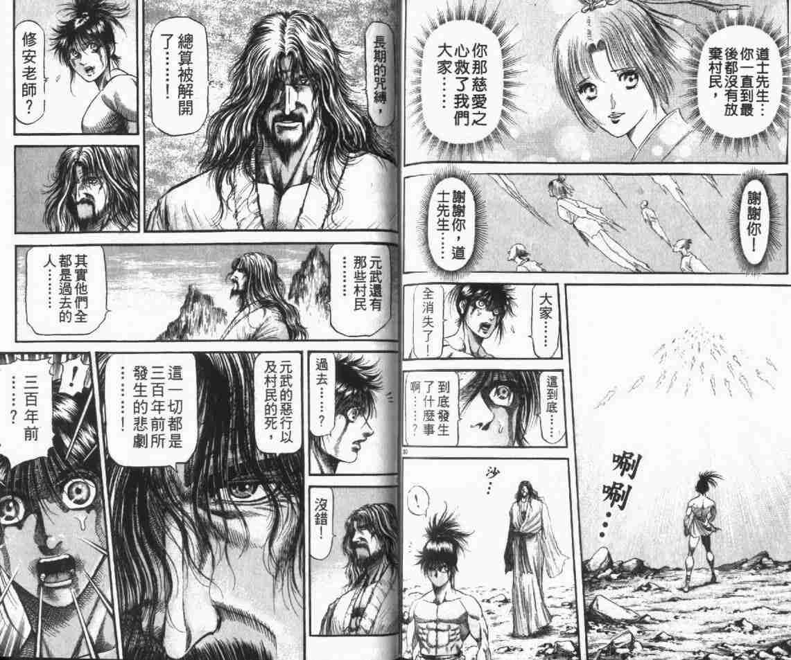 《龙狼传》漫画最新章节第24卷免费下拉式在线观看章节第【100】张图片