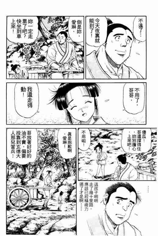 《龙狼传》漫画最新章节第4卷免费下拉式在线观看章节第【23】张图片