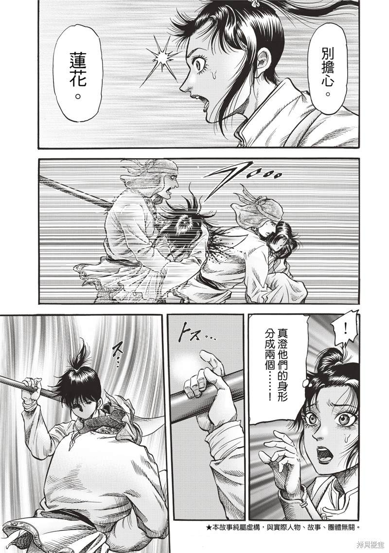 《龙狼传》漫画最新章节第307话免费下拉式在线观看章节第【3】张图片