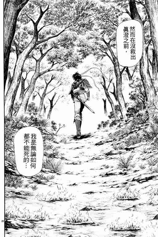 《龙狼传》漫画最新章节第5卷免费下拉式在线观看章节第【120】张图片