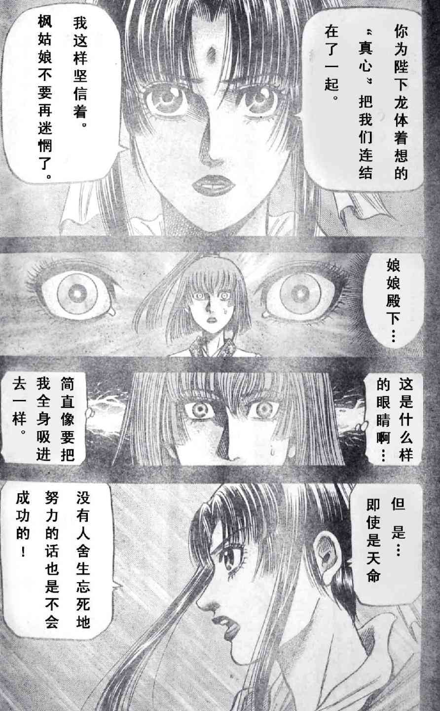 《龙狼传》漫画最新章节第197话免费下拉式在线观看章节第【16】张图片