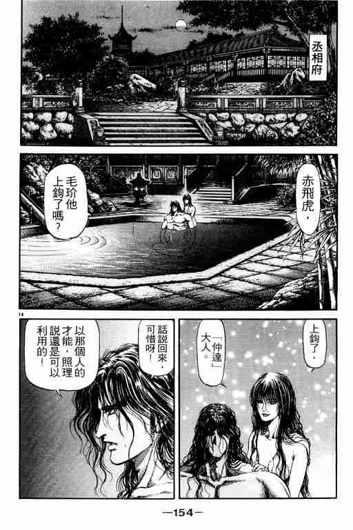 《龙狼传》漫画最新章节第20卷免费下拉式在线观看章节第【154】张图片