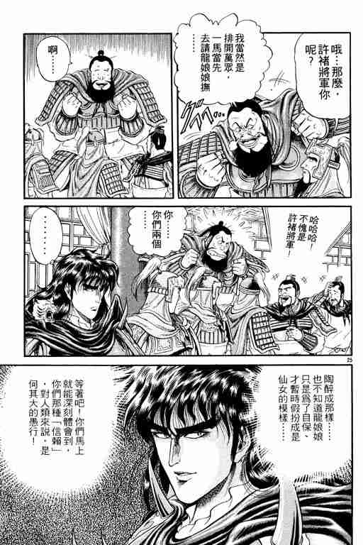 《龙狼传》漫画最新章节第3卷免费下拉式在线观看章节第【170】张图片