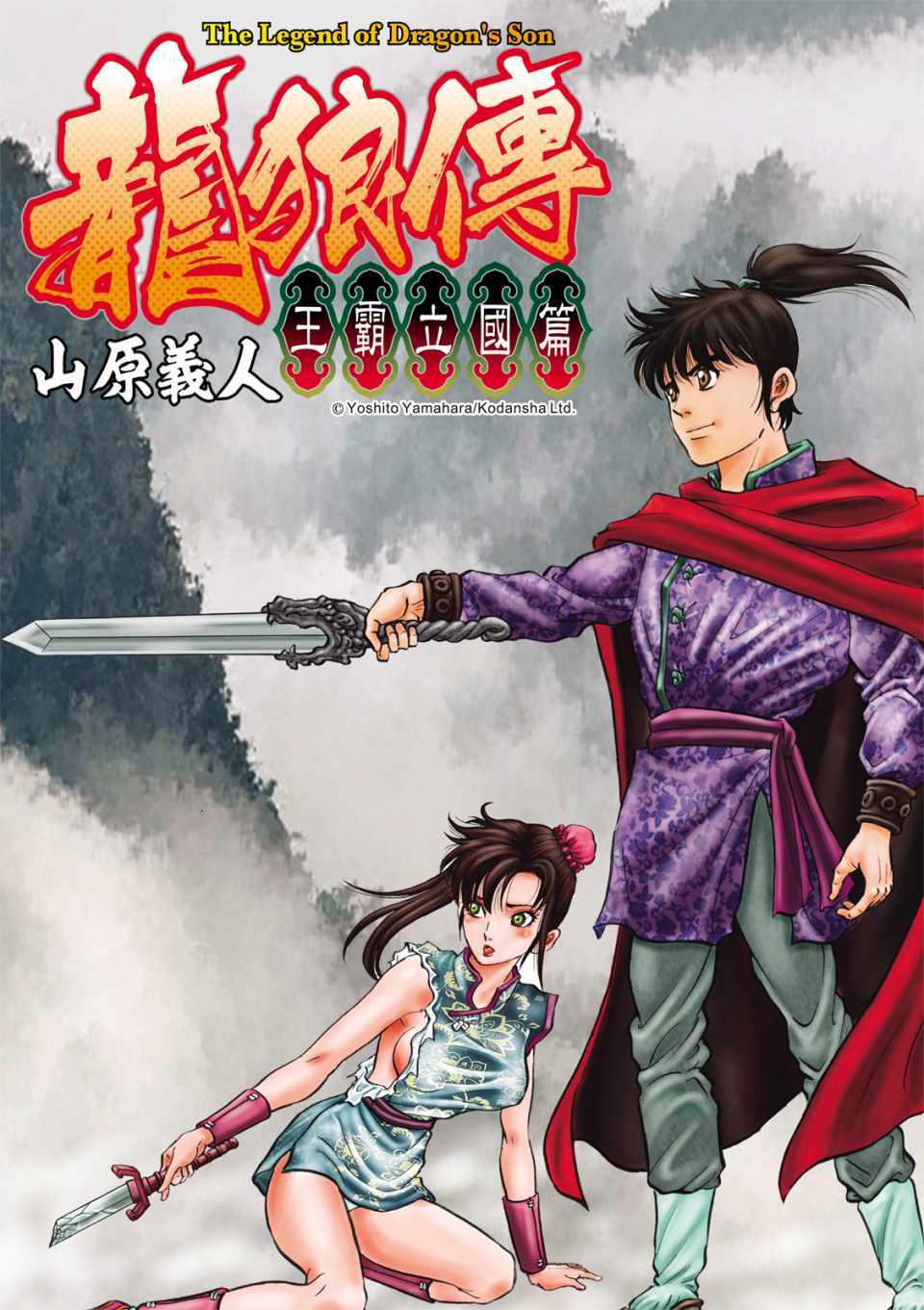 《龙狼传》漫画最新章节第292话免费下拉式在线观看章节第【1】张图片