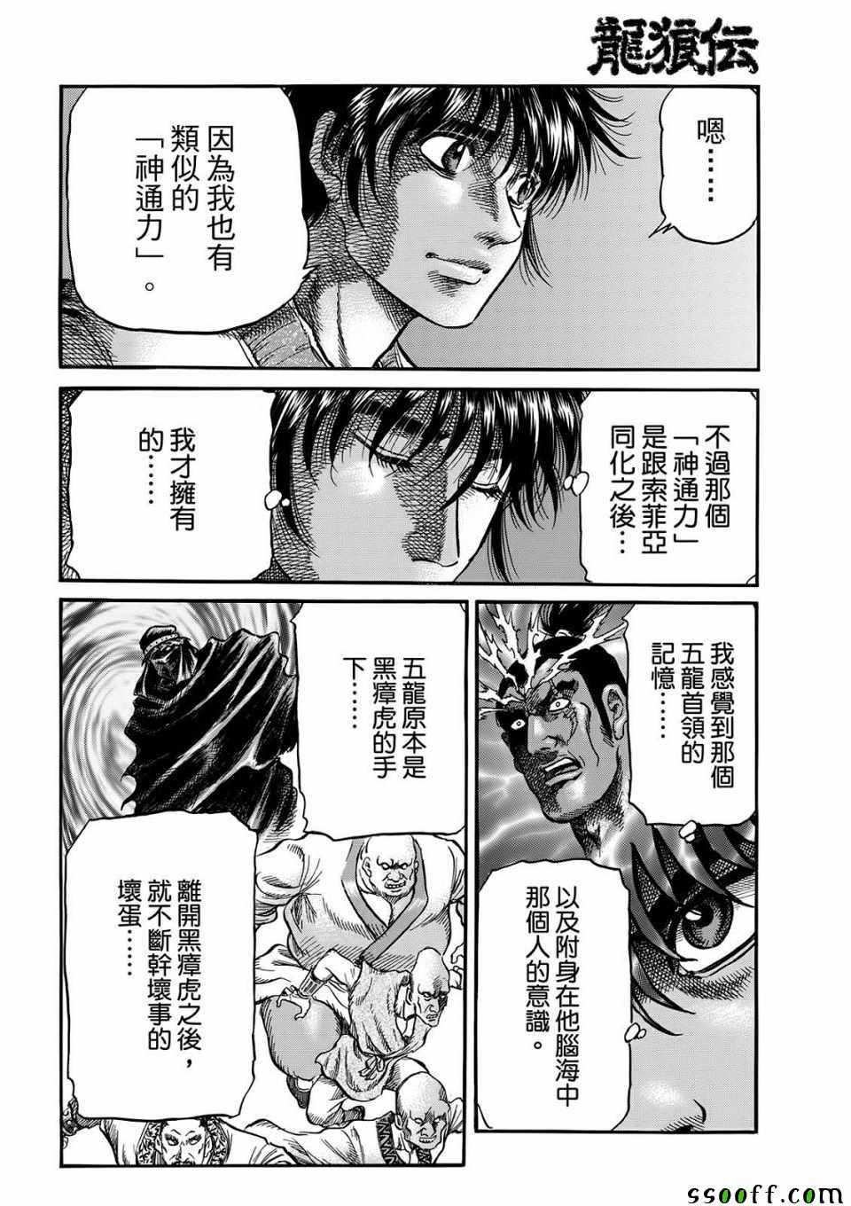 《龙狼传》漫画最新章节第293话免费下拉式在线观看章节第【26】张图片