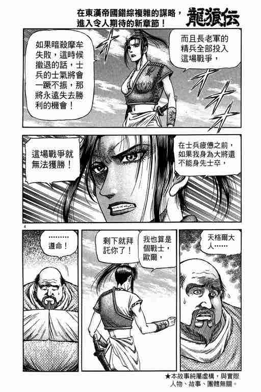 《龙狼传》漫画最新章节第149话免费下拉式在线观看章节第【4】张图片