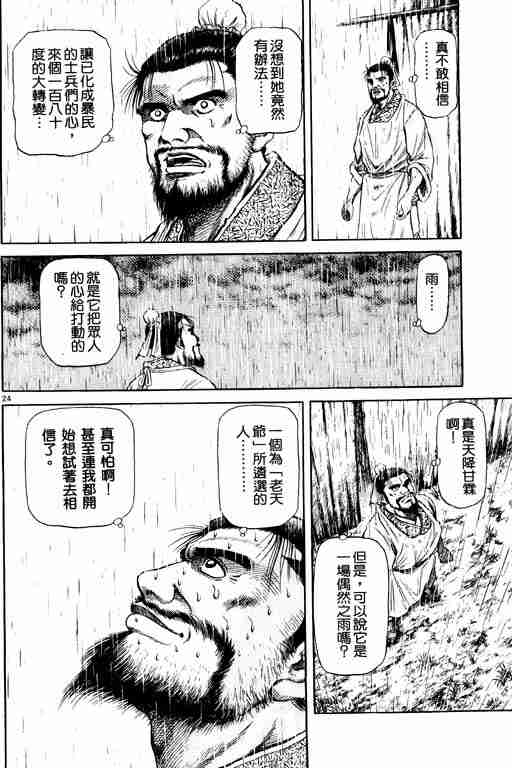 《龙狼传》漫画最新章节第14卷免费下拉式在线观看章节第【118】张图片