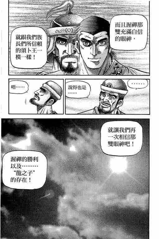 《龙狼传》漫画最新章节第29卷免费下拉式在线观看章节第【161】张图片