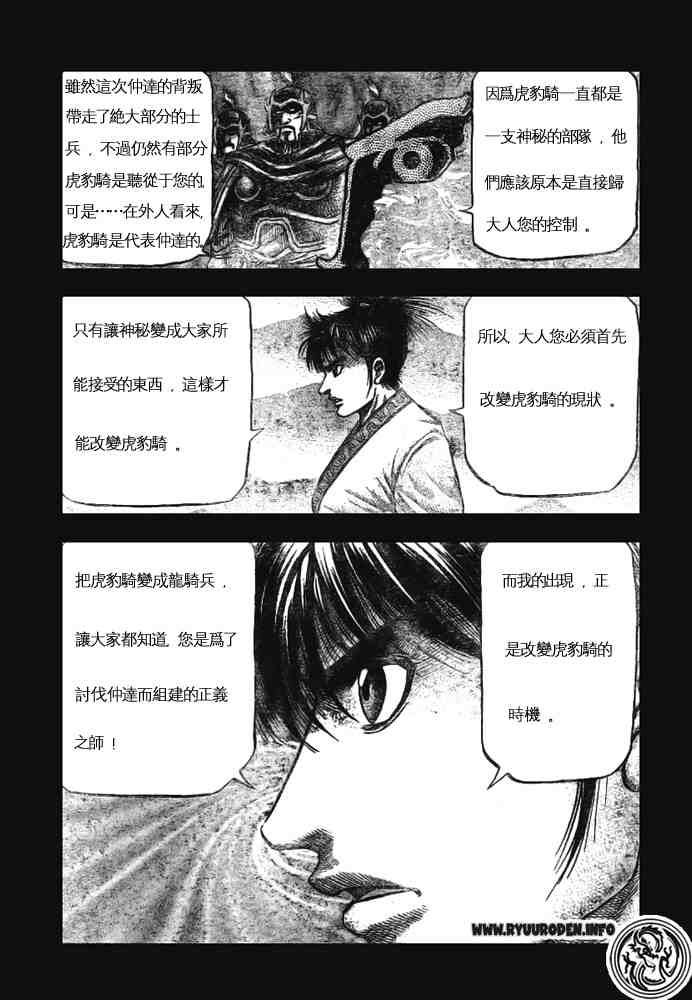 《龙狼传》漫画最新章节第170话免费下拉式在线观看章节第【23】张图片