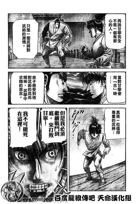 《龙狼传》漫画最新章节第194话免费下拉式在线观看章节第【12】张图片