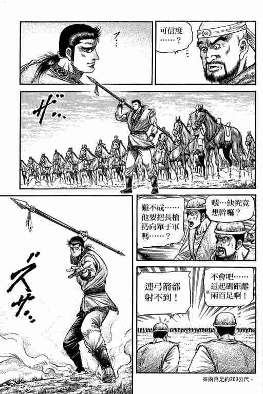 《龙狼传》漫画最新章节第29卷免费下拉式在线观看章节第【169】张图片