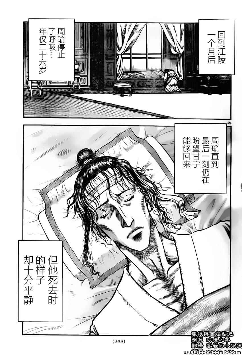 《龙狼传》漫画最新章节第235话免费下拉式在线观看章节第【25】张图片