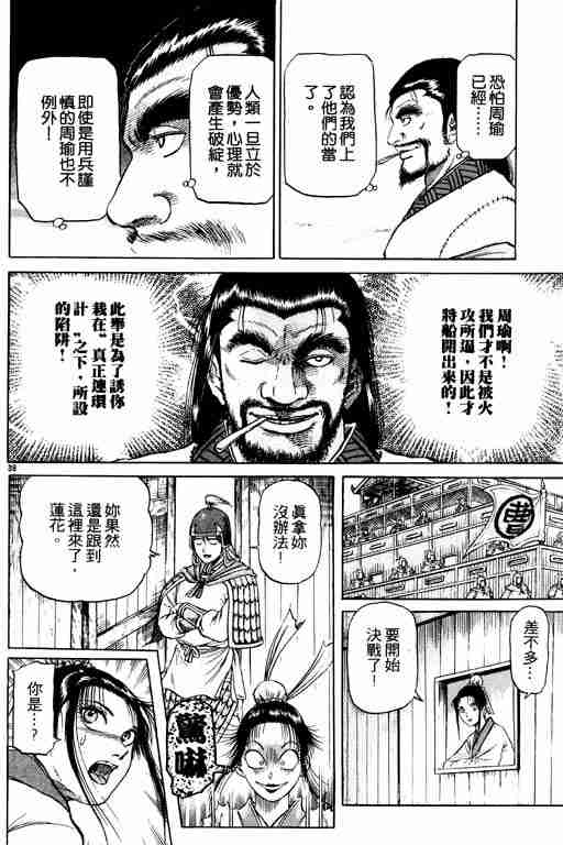 《龙狼传》漫画最新章节第16卷免费下拉式在线观看章节第【43】张图片