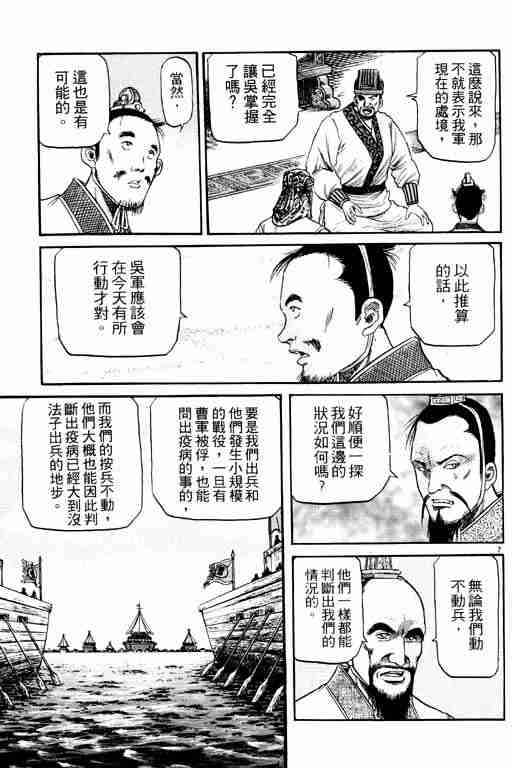 《龙狼传》漫画最新章节第15卷免费下拉式在线观看章节第【12】张图片