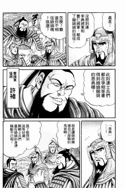 《龙狼传》漫画最新章节第3卷免费下拉式在线观看章节第【169】张图片