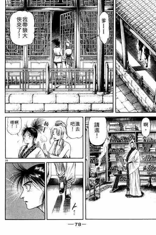 《龙狼传》漫画最新章节第20卷免费下拉式在线观看章节第【78】张图片