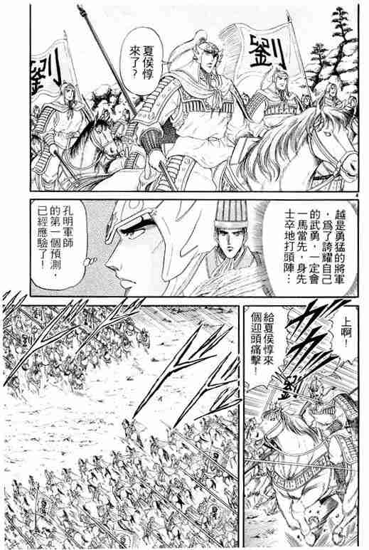 《龙狼传》漫画最新章节第3卷免费下拉式在线观看章节第【10】张图片