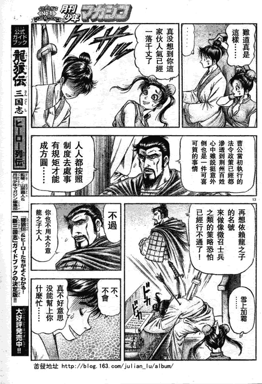 《龙狼传》漫画最新章节第161话免费下拉式在线观看章节第【13】张图片