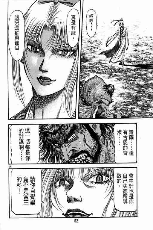 《龙狼传》漫画最新章节第149话免费下拉式在线观看章节第【24】张图片