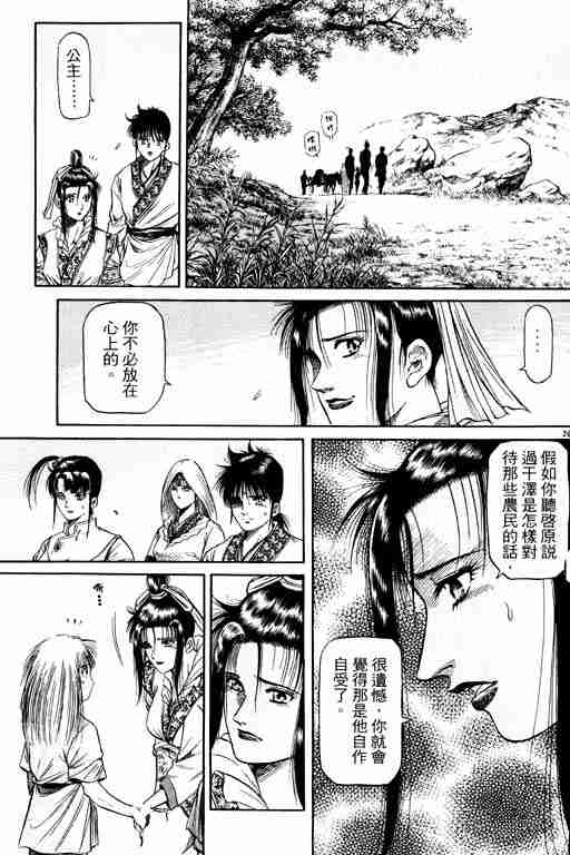 《龙狼传》漫画最新章节第13卷免费下拉式在线观看章节第【123】张图片