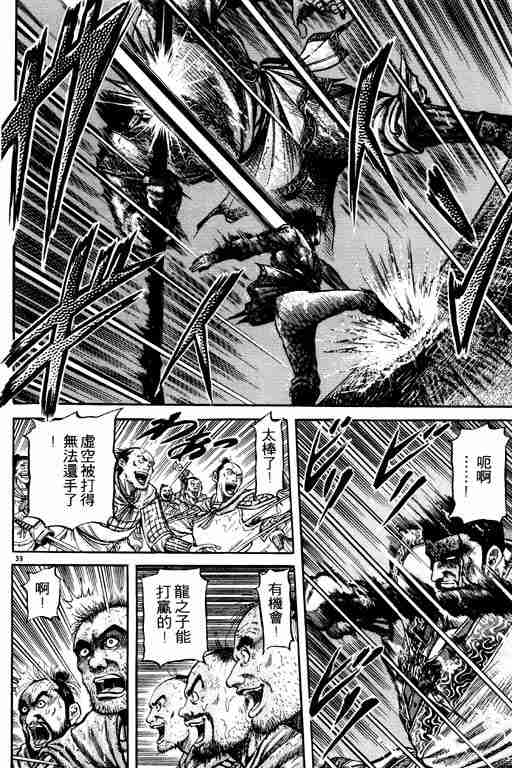 《龙狼传》漫画最新章节第18卷免费下拉式在线观看章节第【43】张图片