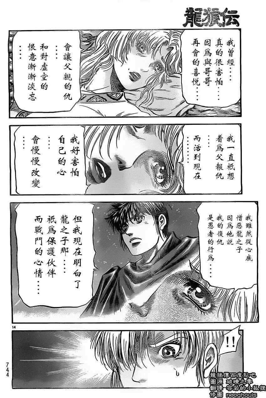 《龙狼传》漫画最新章节第223话免费下拉式在线观看章节第【14】张图片