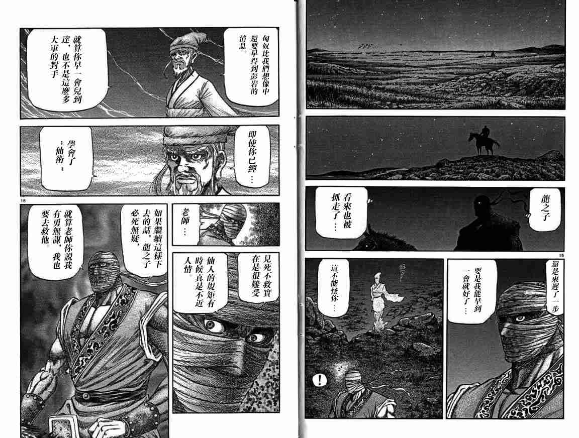 《龙狼传》漫画最新章节第28卷免费下拉式在线观看章节第【46】张图片