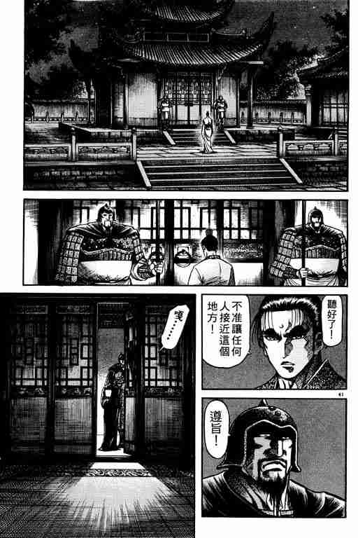 《龙狼传》漫画最新章节第21卷免费下拉式在线观看章节第【85】张图片