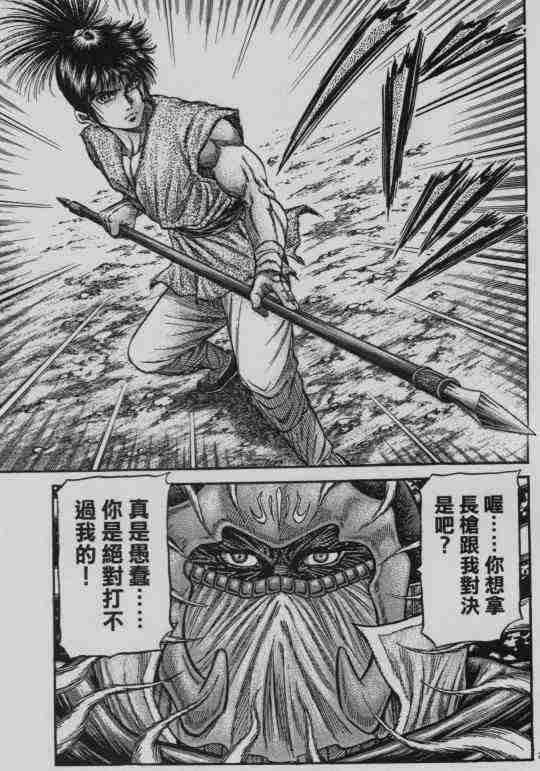 《龙狼传》漫画最新章节第141话免费下拉式在线观看章节第【7】张图片