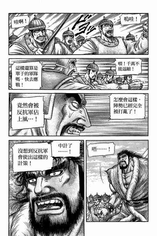 《龙狼传》漫画最新章节第29卷免费下拉式在线观看章节第【202】张图片