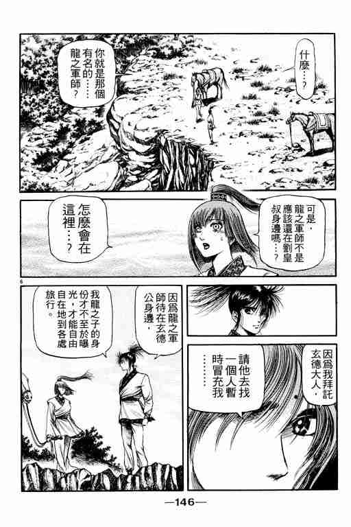 《龙狼传》漫画最新章节第20卷免费下拉式在线观看章节第【146】张图片