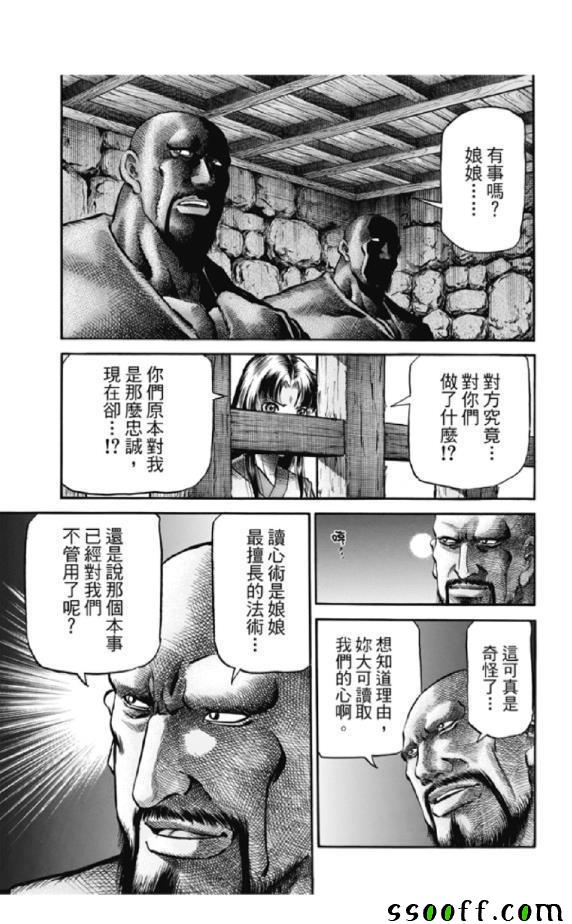 《龙狼传》漫画最新章节第276话免费下拉式在线观看章节第【4】张图片