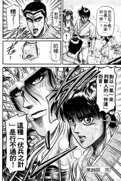 《龙狼传》漫画最新章节第7卷免费下拉式在线观看章节第【106】张图片