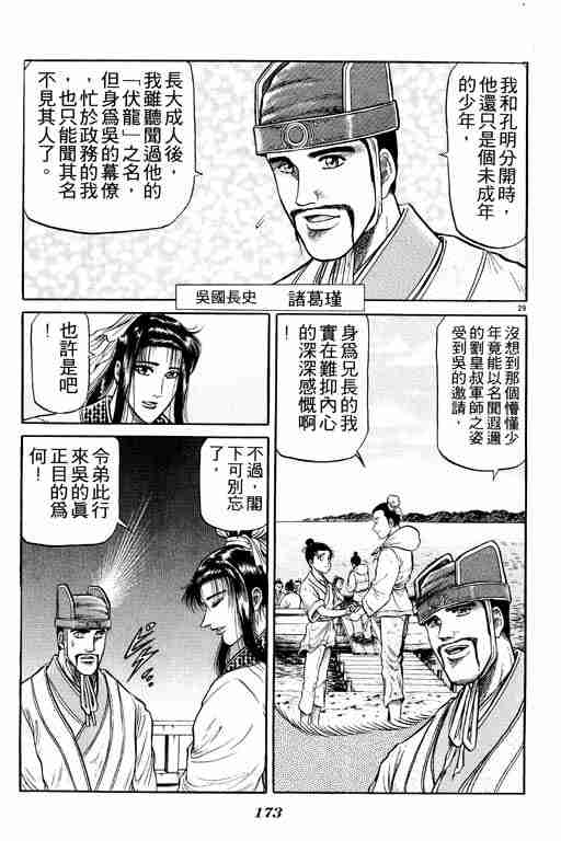 《龙狼传》漫画最新章节第8卷免费下拉式在线观看章节第【172】张图片