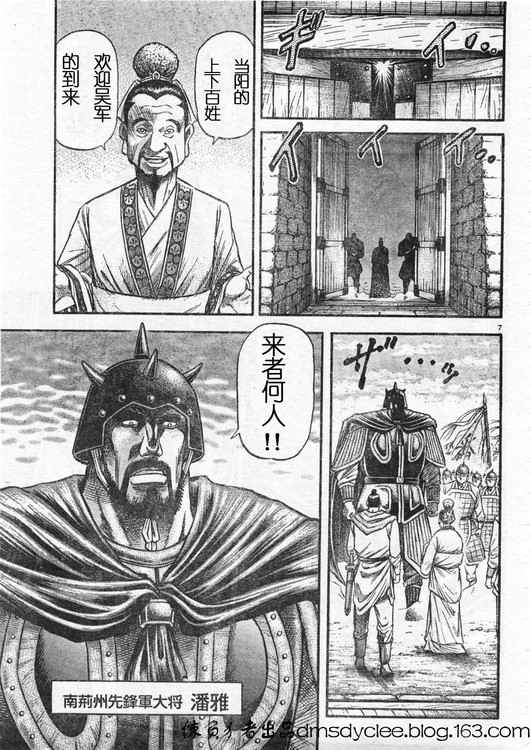 《龙狼传》漫画最新章节第162话免费下拉式在线观看章节第【7】张图片