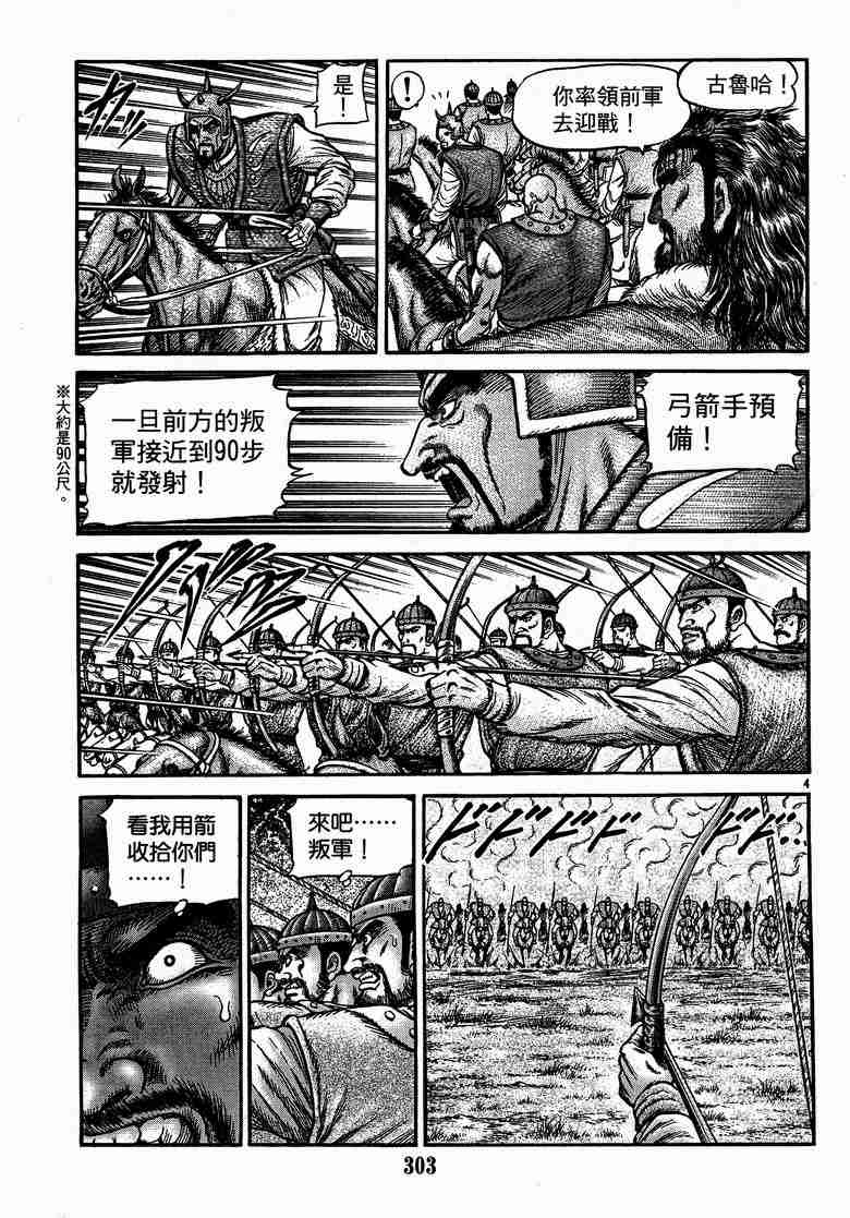 《龙狼传》漫画最新章节第29卷免费下拉式在线观看章节第【21】张图片