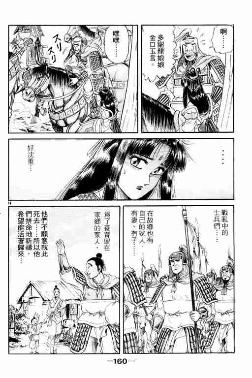 《龙狼传》漫画最新章节第3卷免费下拉式在线观看章节第【159】张图片