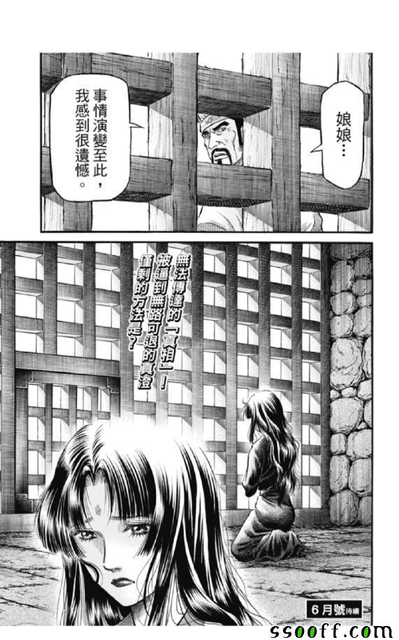 《龙狼传》漫画最新章节第276话免费下拉式在线观看章节第【22】张图片