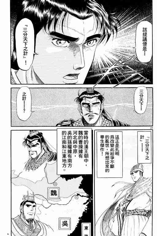 《龙狼传》漫画最新章节第2卷免费下拉式在线观看章节第【174】张图片