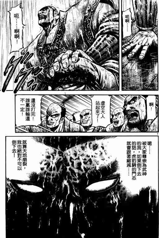 《龙狼传》漫画最新章节第18卷免费下拉式在线观看章节第【67】张图片