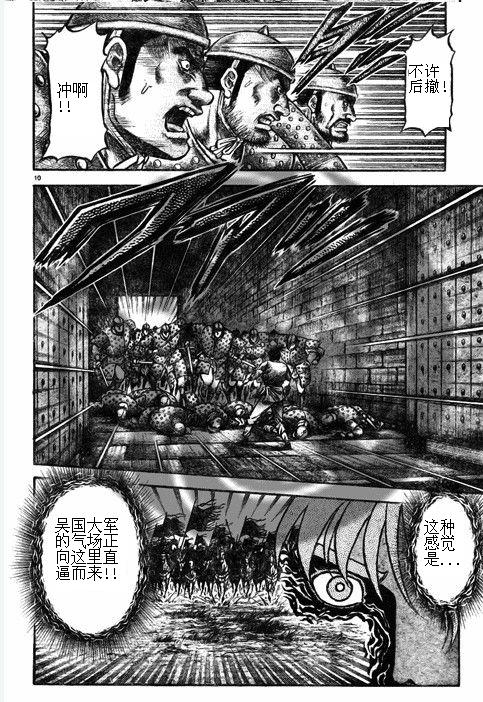 《龙狼传》漫画最新章节第188话免费下拉式在线观看章节第【10】张图片