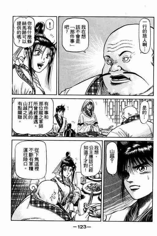 《龙狼传》漫画最新章节第12卷免费下拉式在线观看章节第【123】张图片