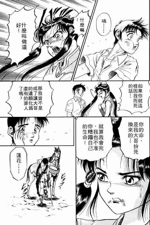 《龙狼传》漫画最新章节第1卷免费下拉式在线观看章节第【164】张图片