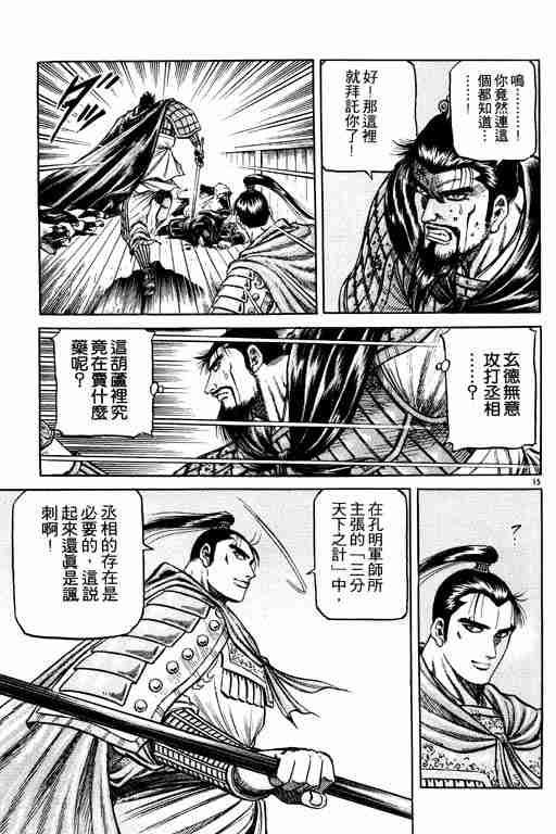 《龙狼传》漫画最新章节第17卷免费下拉式在线观看章节第【65】张图片