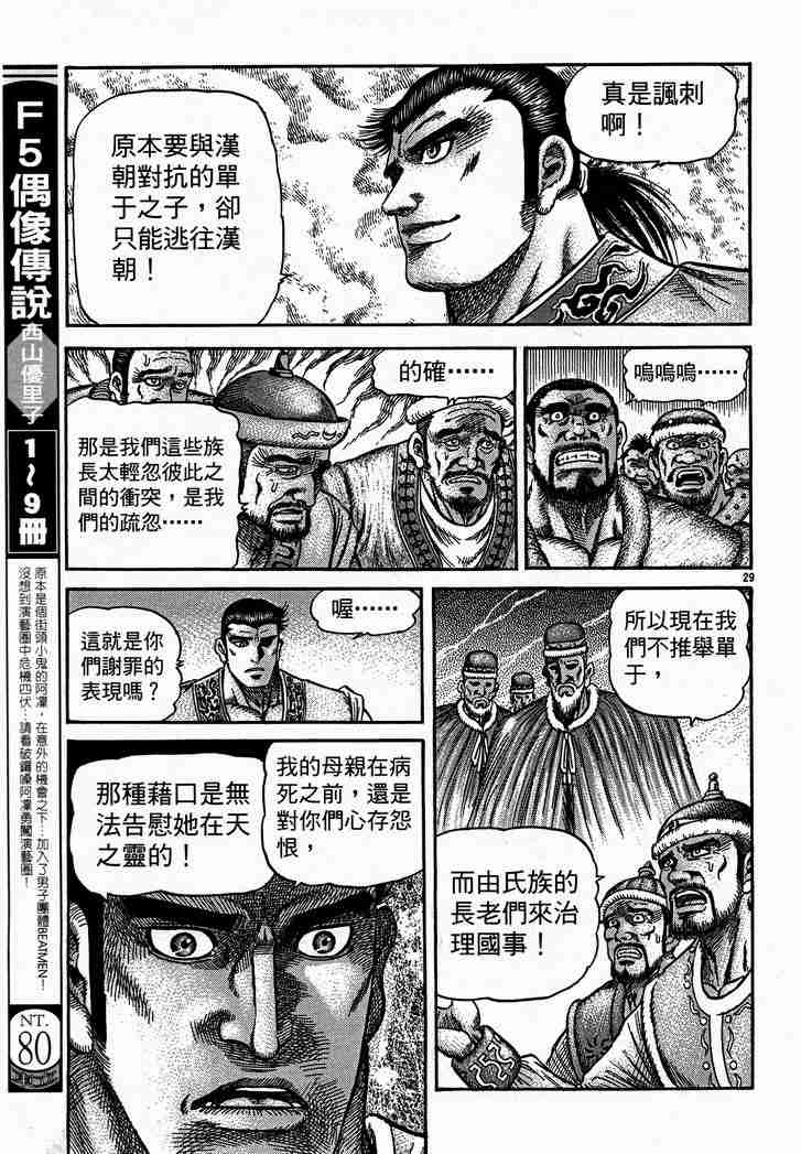 《龙狼传》漫画最新章节第28卷免费下拉式在线观看章节第【89】张图片