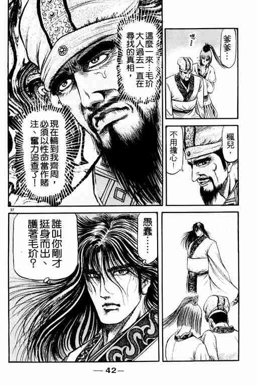 《龙狼传》漫画最新章节第21卷免费下拉式在线观看章节第【43】张图片